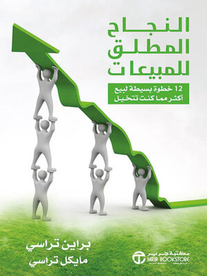 cover image of النجاح المطلق للمبيعات